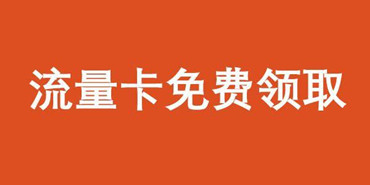 流量卡归属地是什么意思