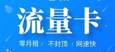 用500g流量卡，体验全国自由网络之旅