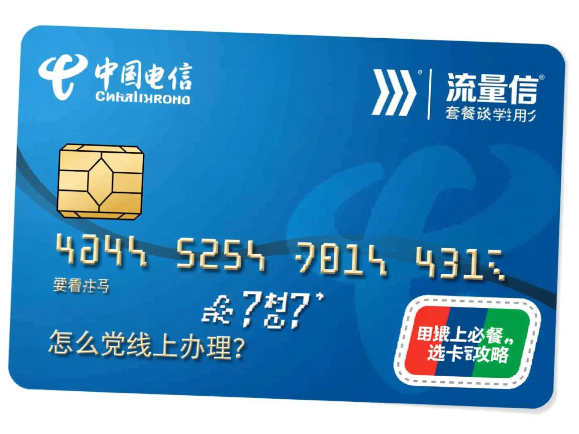 电信的流量卡套餐适合学生用吗？怎么线上办理？学生党必看的选卡攻略